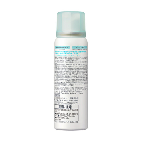 Xịt dưỡng da cấp ẩm chuyên sâu Curél 60g